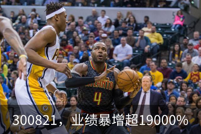 300821，业绩暴增超19000%