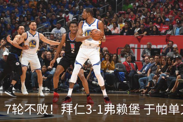 7轮不败！拜仁3-1弗赖堡 于帕单刀破门奥利塞传射 比朔夫自摆乌龙